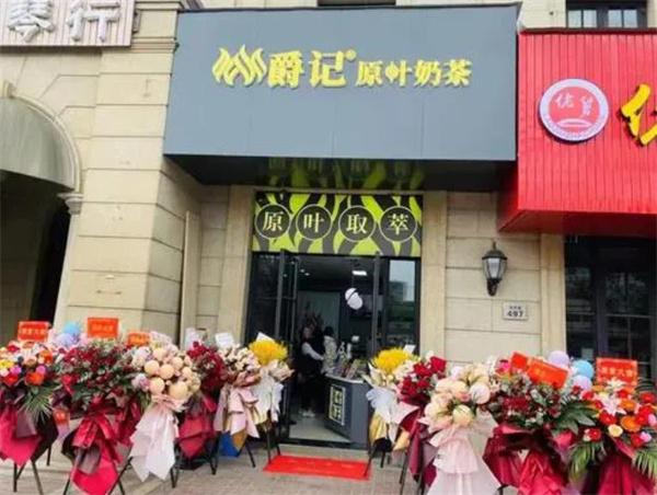 爵記原葉奶茶