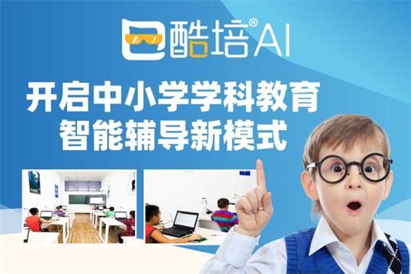 酷培AI教育