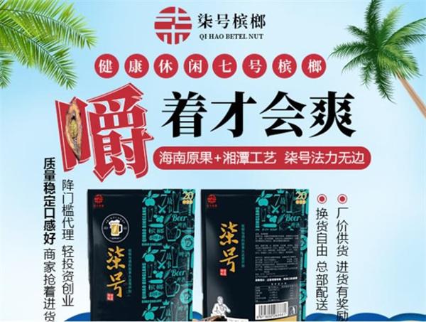 柒號(hào)檳榔