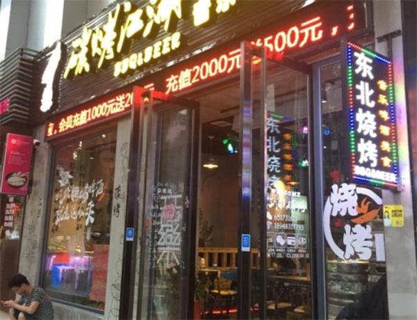 江湖烤霸燒烤