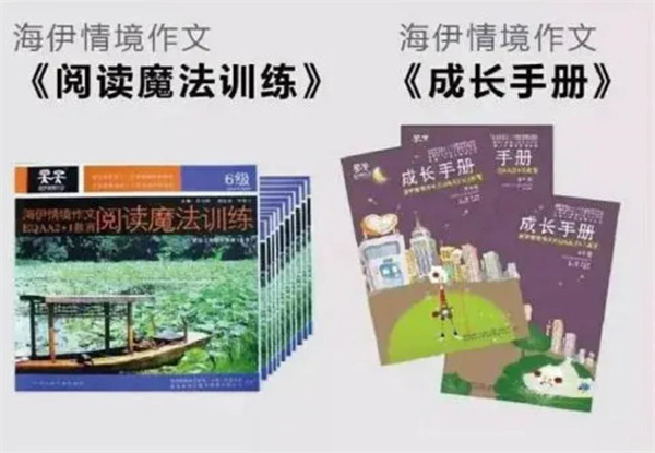 海伊情境作文
