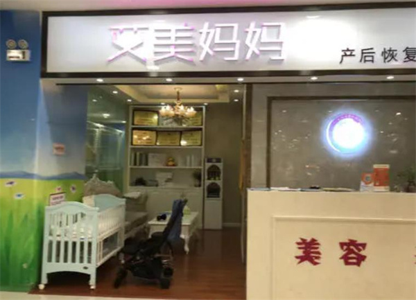 艾美媽媽產(chǎn)后恢復(fù)中心