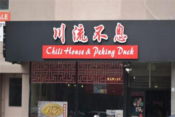 川流不息餐廳加盟