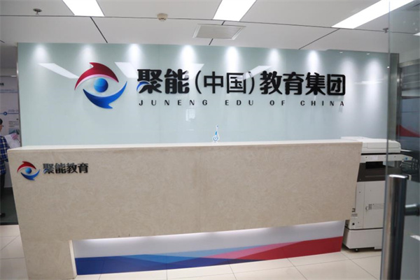聚能教育培訓(xùn)