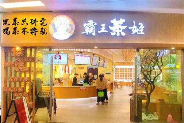 霸王茶姬