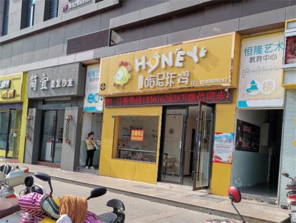哈尼炸雞