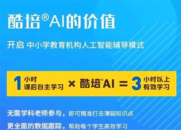 酷培AI教育