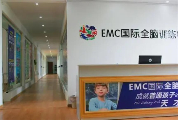 EMC國際全腦訓(xùn)練中心