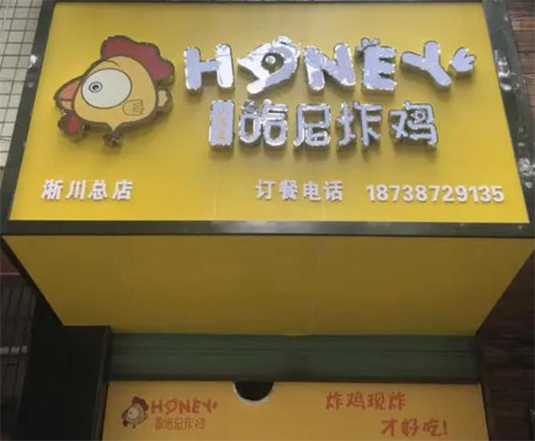 哈尼炸雞