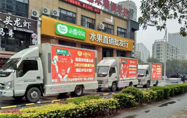 雨露空間水果店