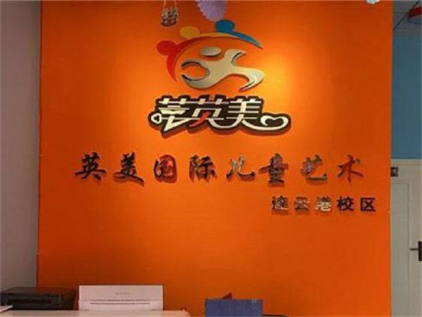 英美藝術(shù)教育