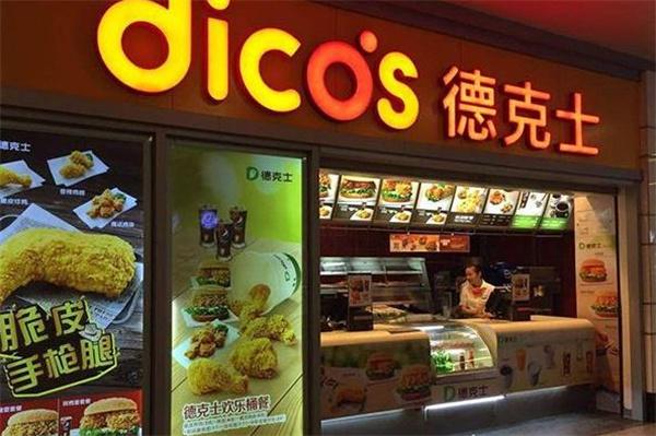 德克士