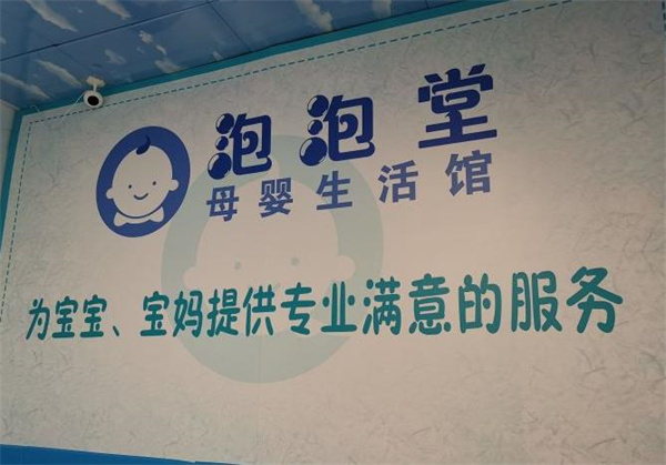 泡泡糖嬰兒游泳館