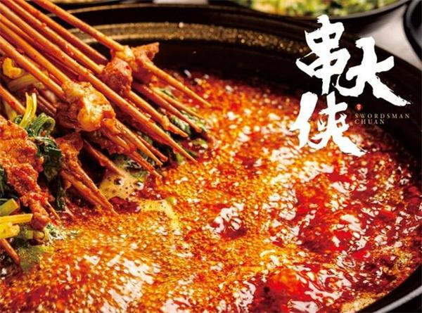 串大俠火鍋串串香