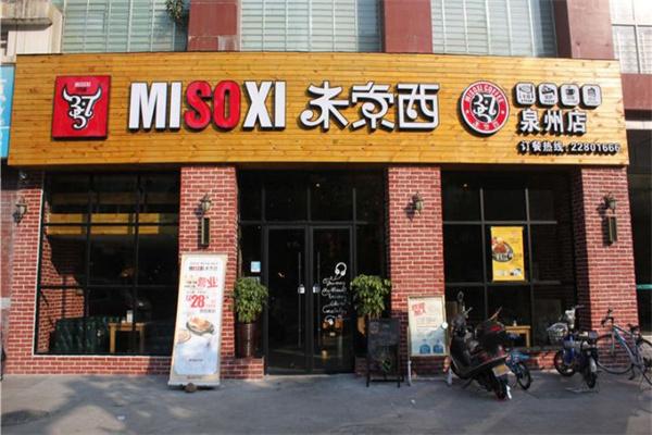 米索西西餐廳加盟