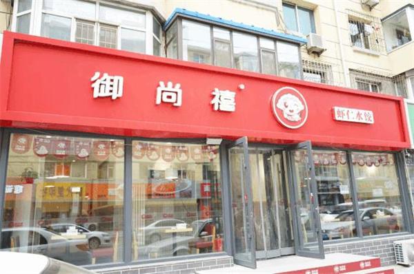御尚禧蝦仁水餃電話(huà)多少?