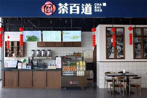 茶百道飲品