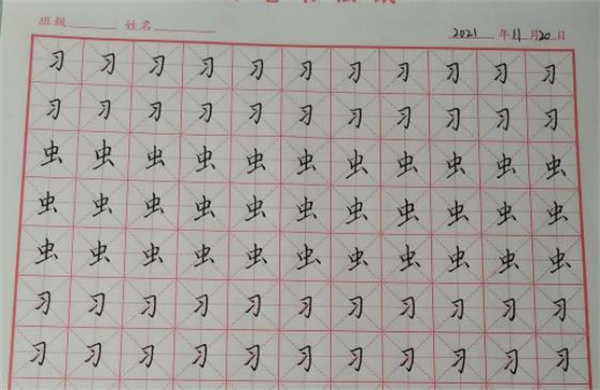不拘一格練字