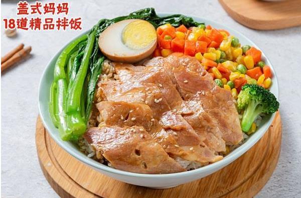 蓋式媽媽拌飯