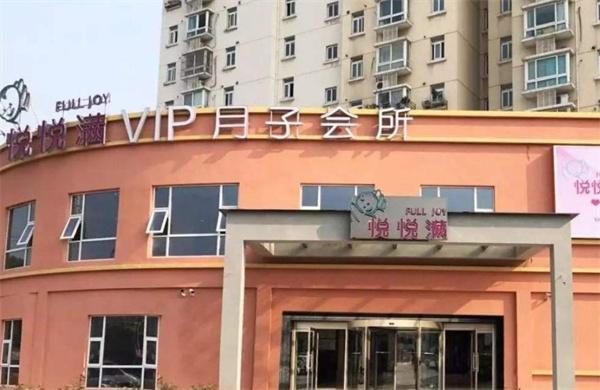 悅悅滿國際月子會(huì)所