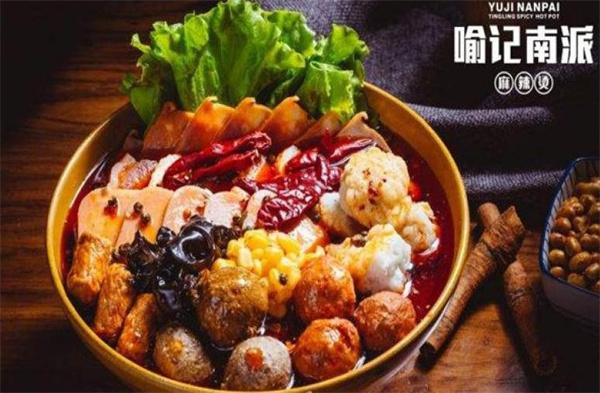 喻記南派麻辣燙