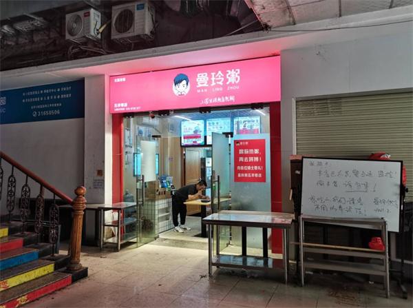 曼玲粥店