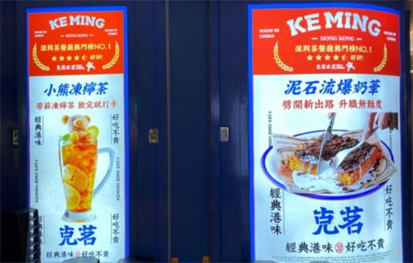 克茗冰室茶餐廳