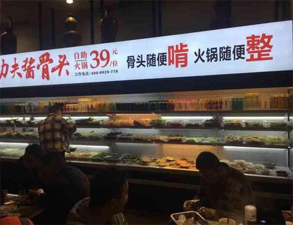 馬永貞醬骨頭自助火鍋