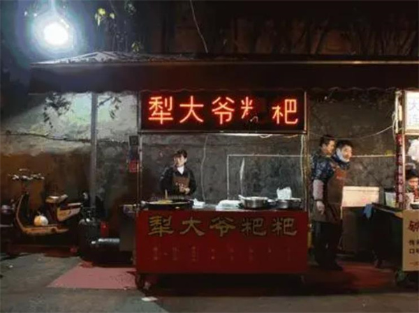 犁大爺粑粑粥鋪