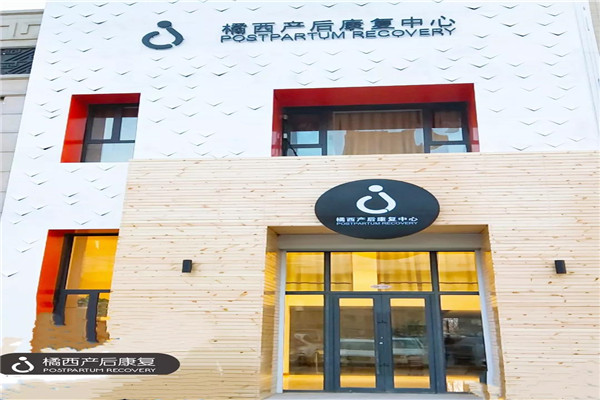 橘西產(chǎn)后康復(fù)