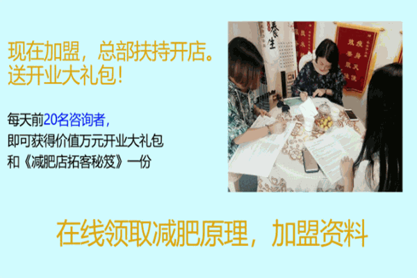 伊立瘦瘦身減肥加盟