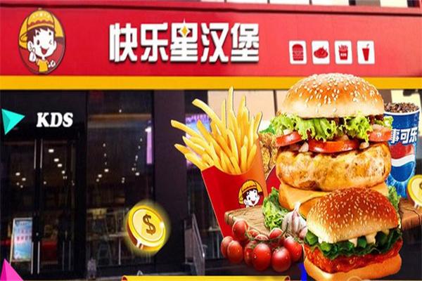 快樂星漢堡