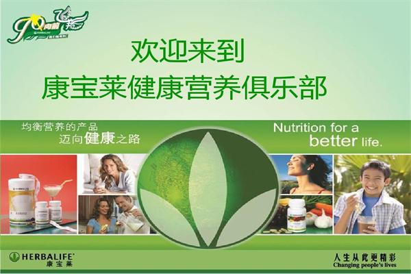 康寶萊俱樂(lè)部加盟