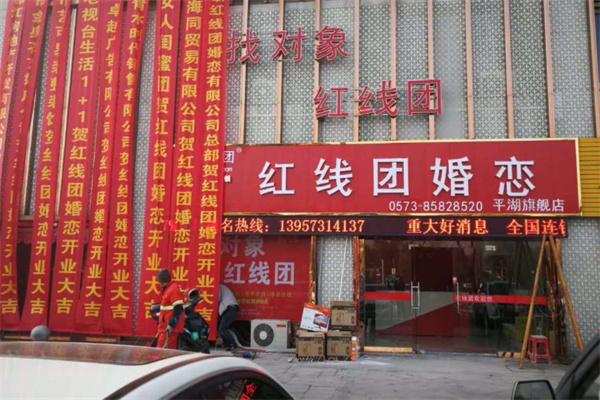紅線團(tuán)婚介加盟