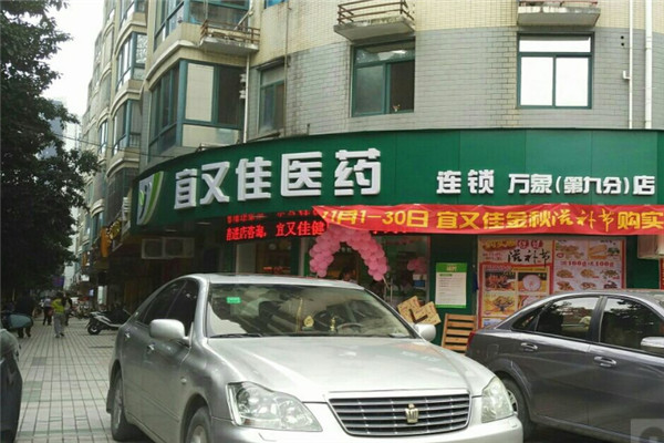 宜又佳醫(yī)藥加盟