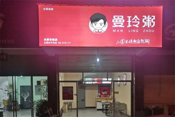 曼玲粥店