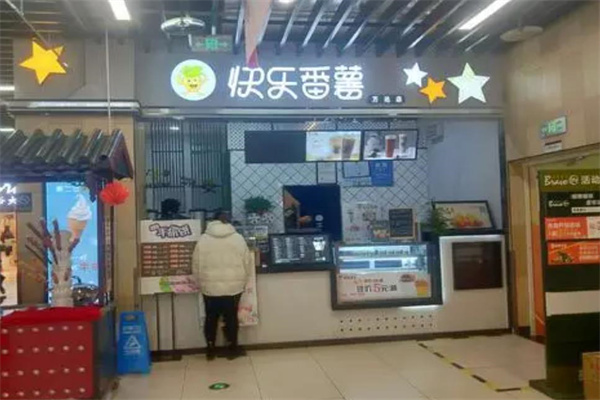 快樂(lè)番薯奶茶