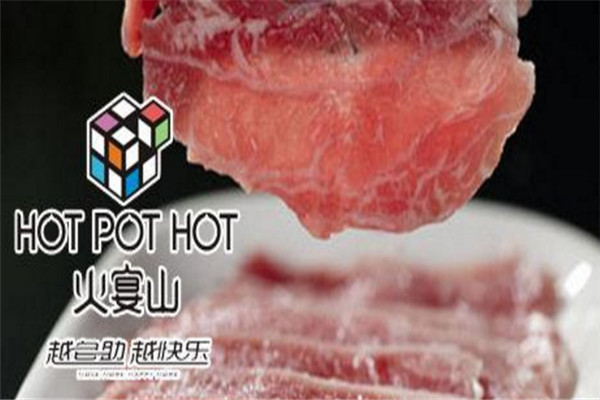 火宴山火鍋店