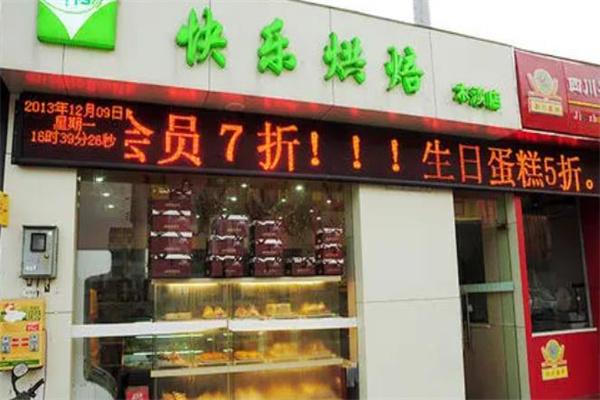 快樂(lè)烘焙電話是多少?