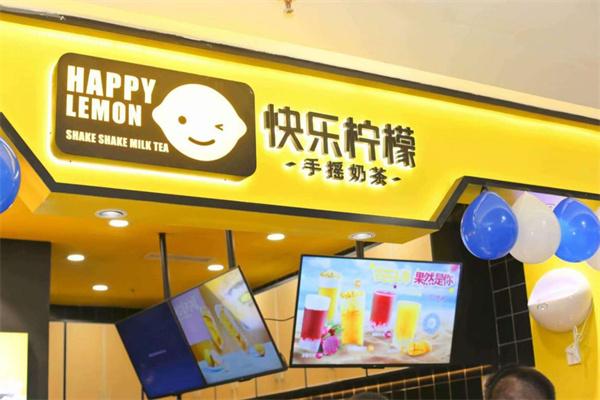 快樂檸檬飲品