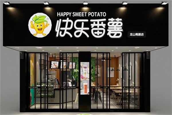 快樂(lè)番薯奶茶