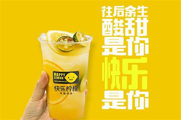 快樂檸檬飲品