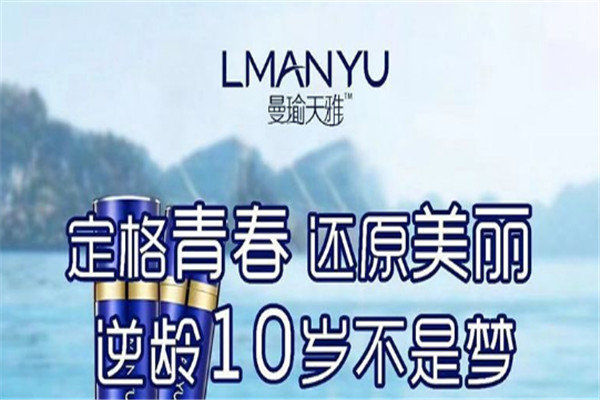 曼瑜天雅童顏噴霧加盟
