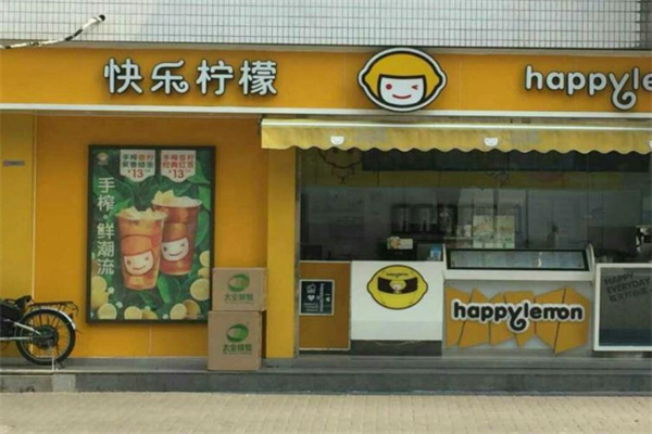 快樂(lè)檸檬飲品
