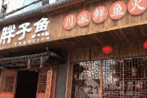 胖子魚(yú)鮮魚(yú)火鍋加盟