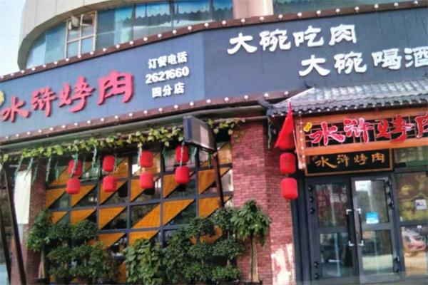 牛九水滸烤肉