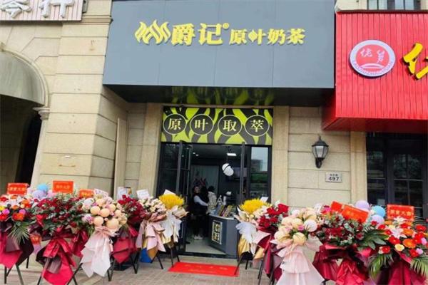 爵記原葉奶茶