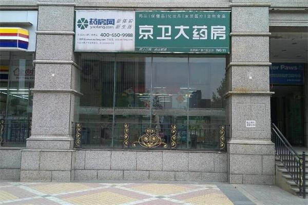 京衛(wèi)大藥房