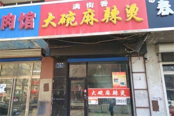 樺南滿街香大碗麻辣燙