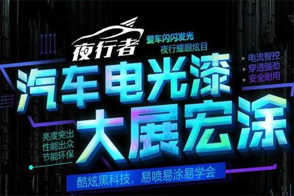夜行者百變電光漆怎么樣?